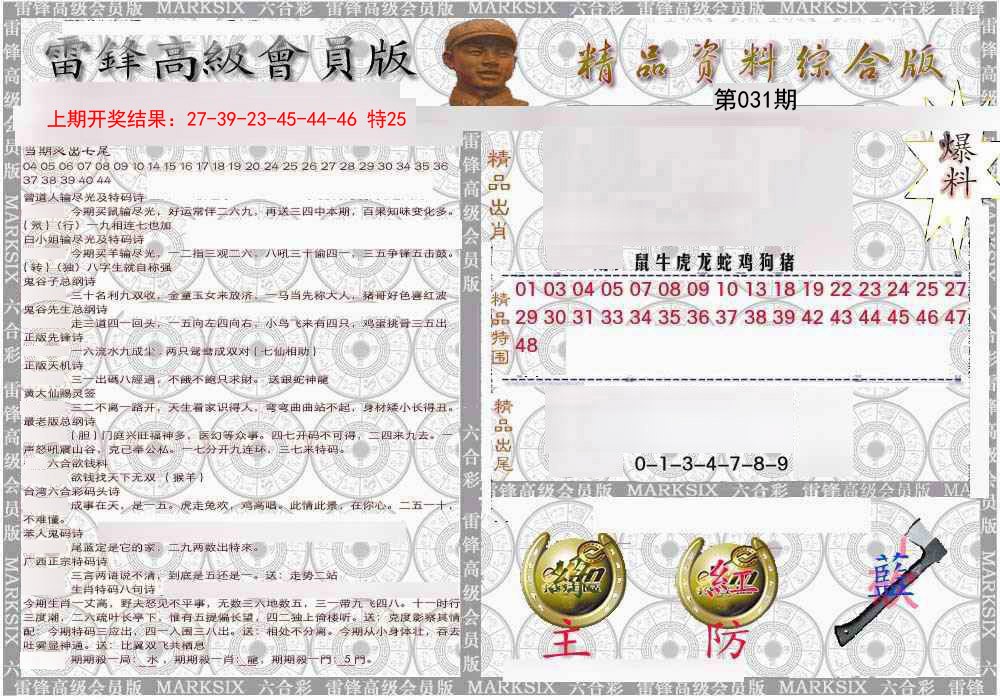 031期雷锋资料综合版[图]