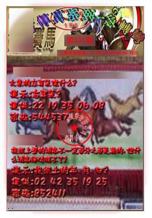 031期马会传真-急转弯[图]