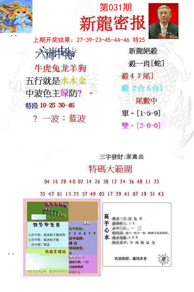 031期新龙密报[图]