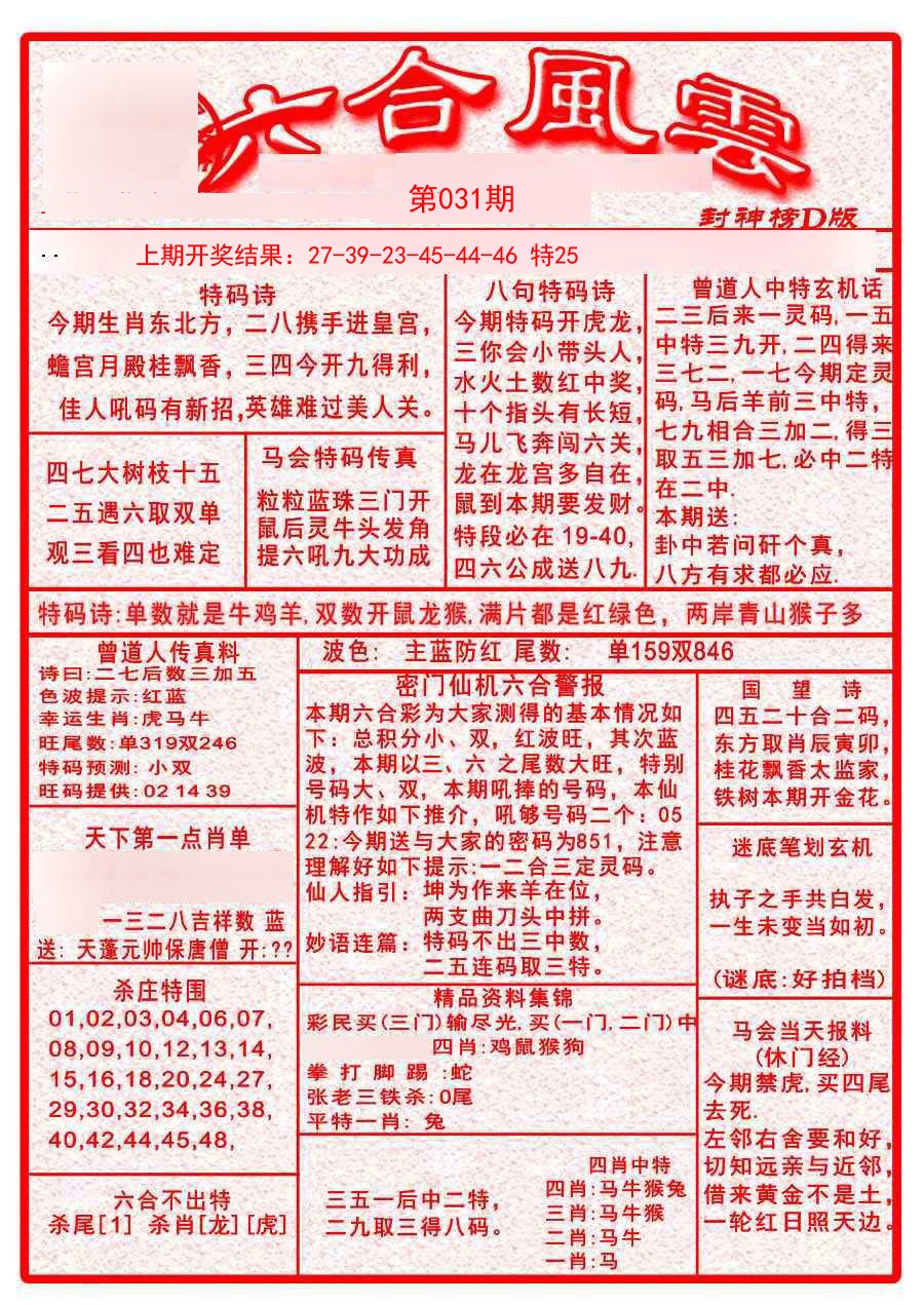 031期六合风云A[图]