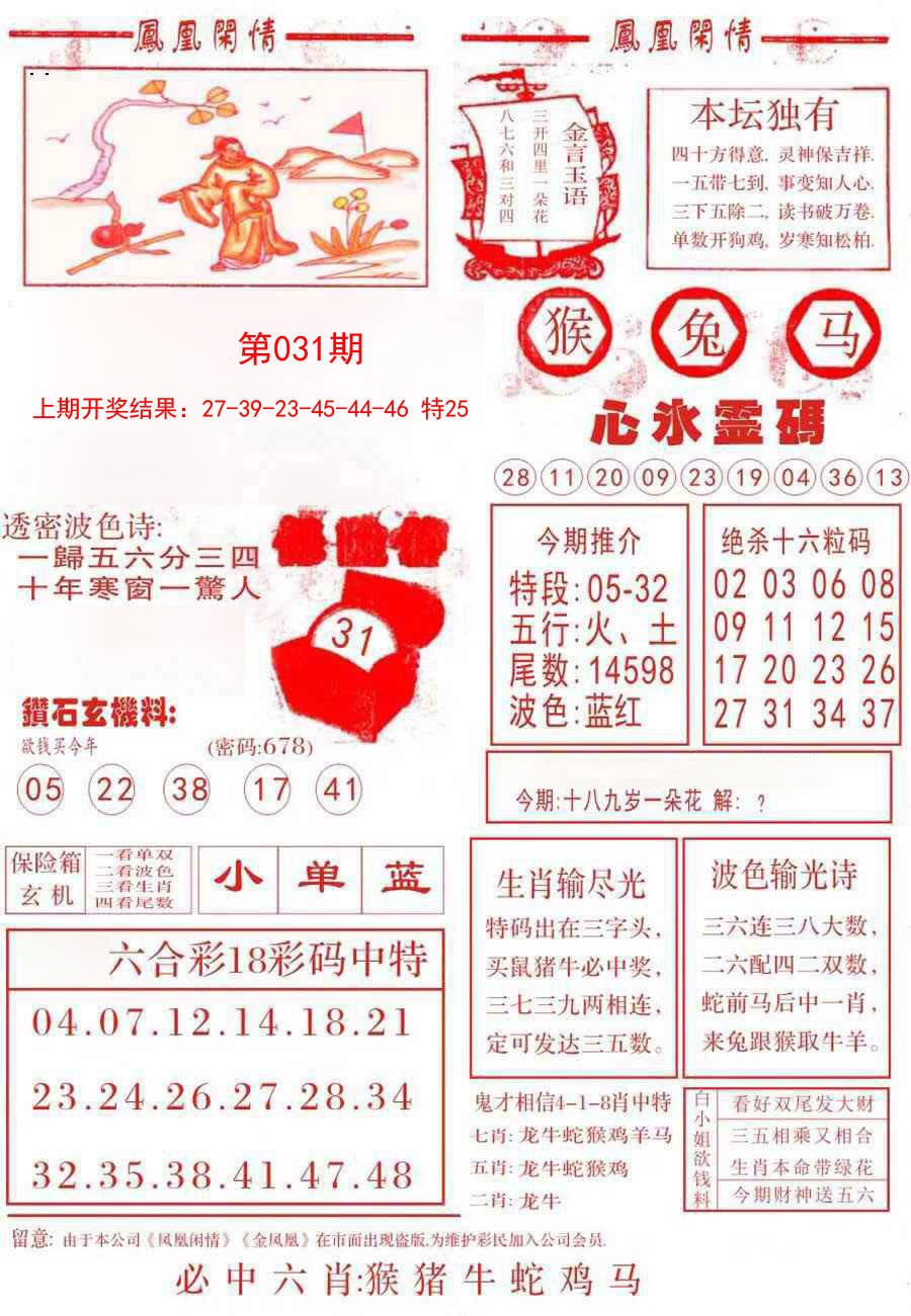 031期凤凰闲情B[图]