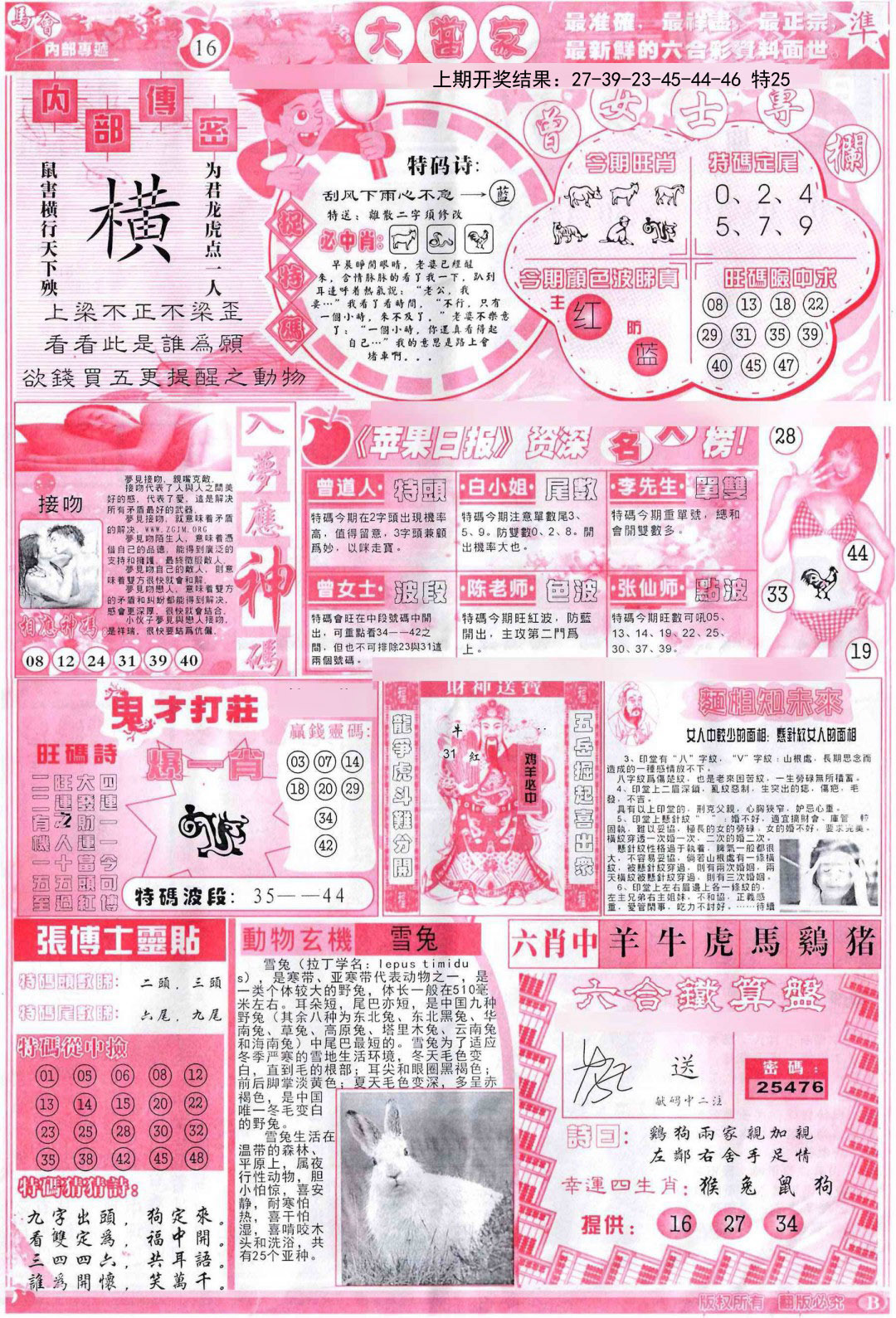 031期彩卷后庄B[图]