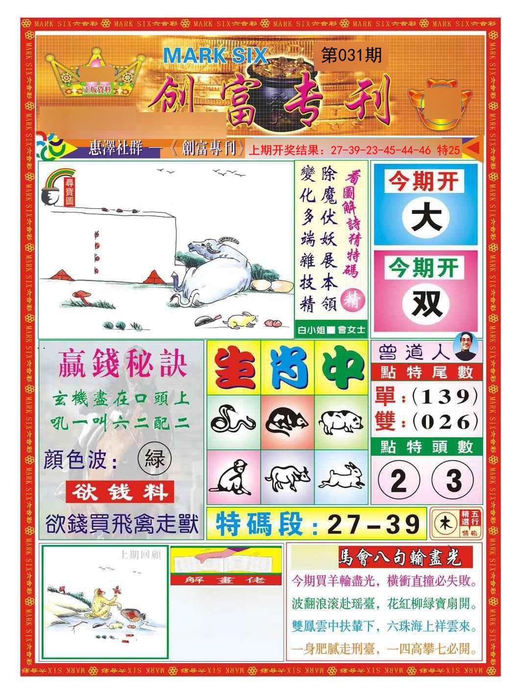 031期创富专刊A[图]