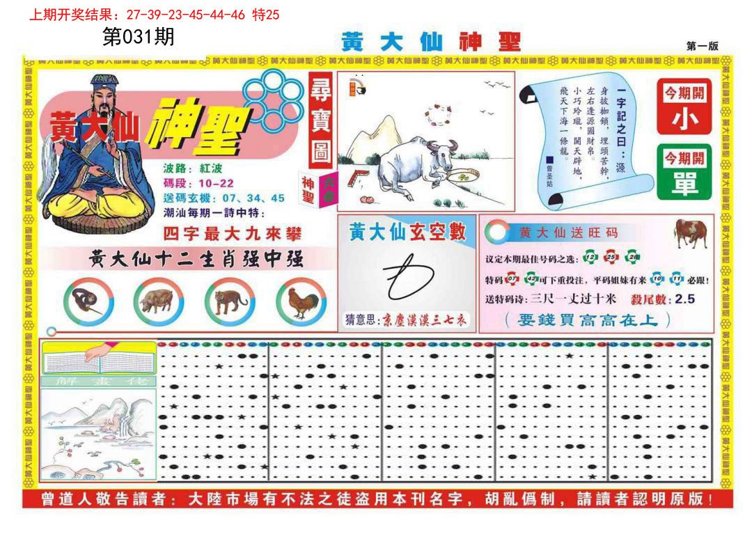 031期黄大仙神圣A[图]