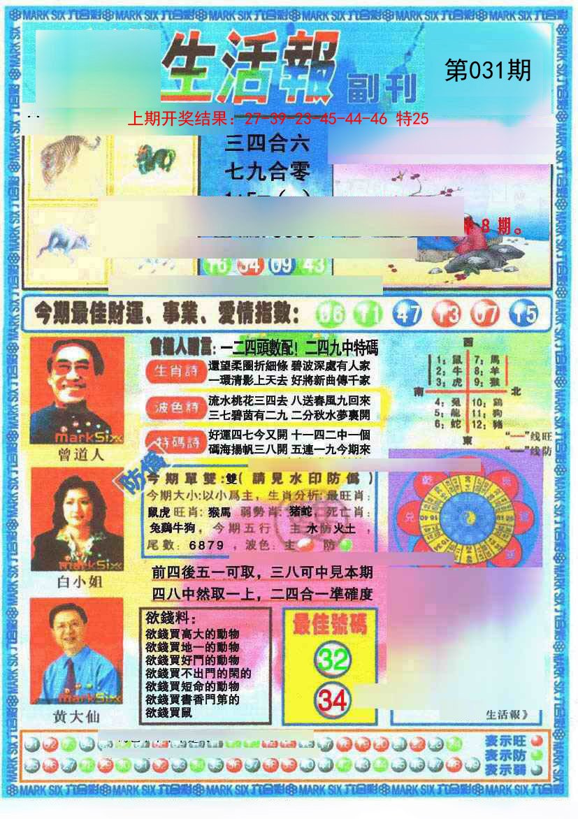 031期生活报[图]