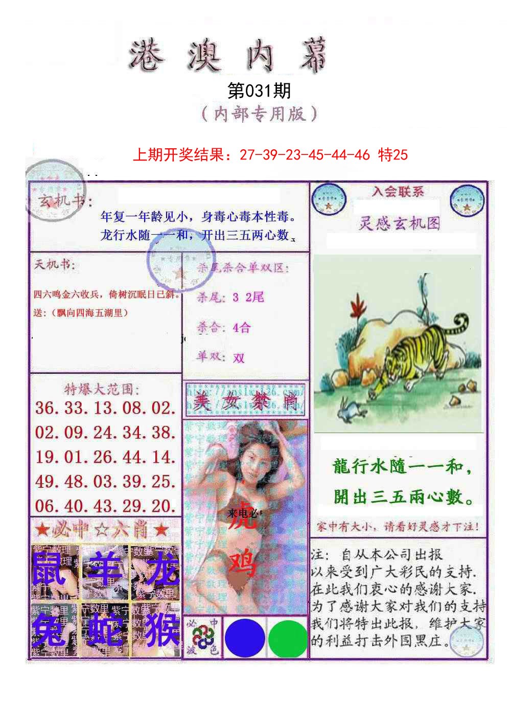 031期港澳内幕报[图]