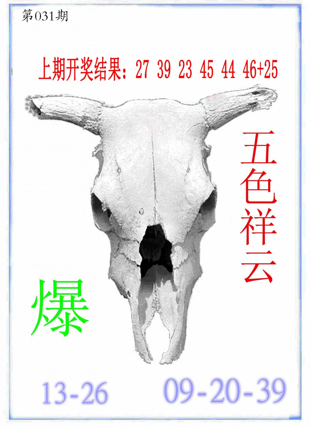 031期牛派牛头报[图]