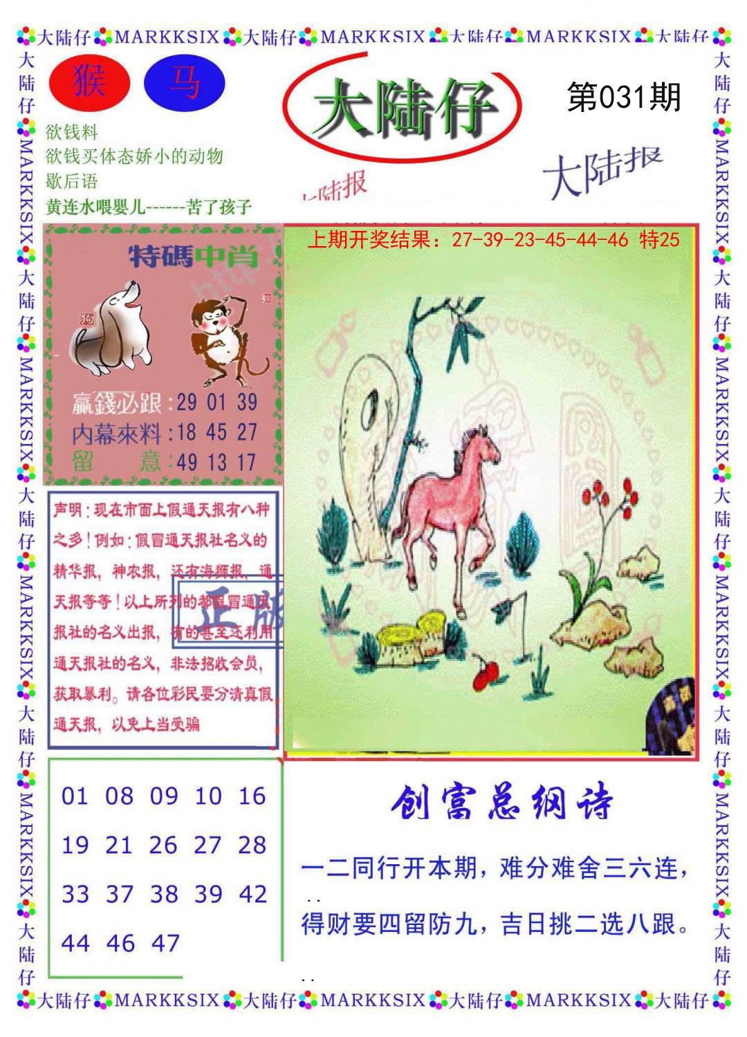 031期大陆仔[图]