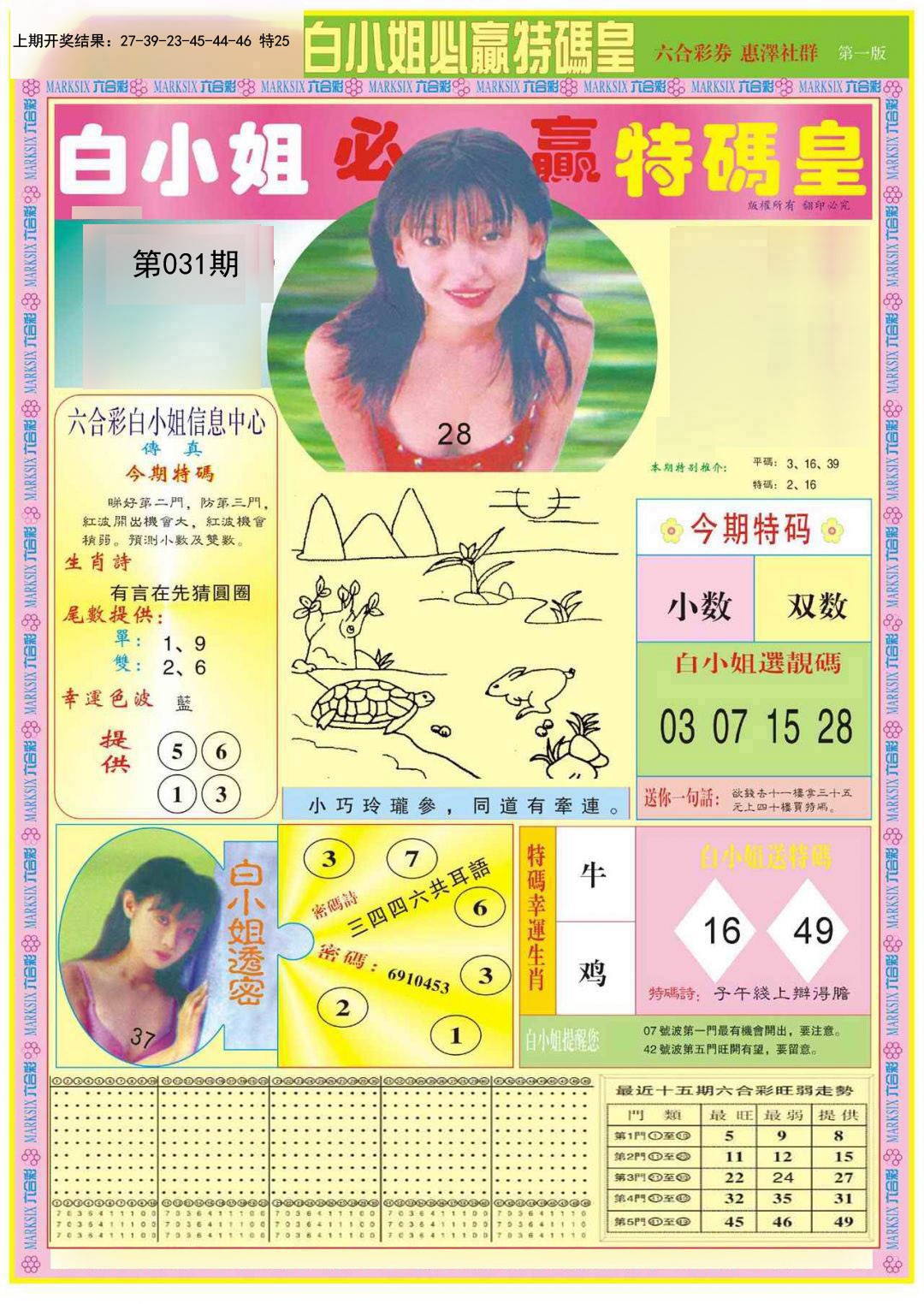 031期白小姐必赢A[图]