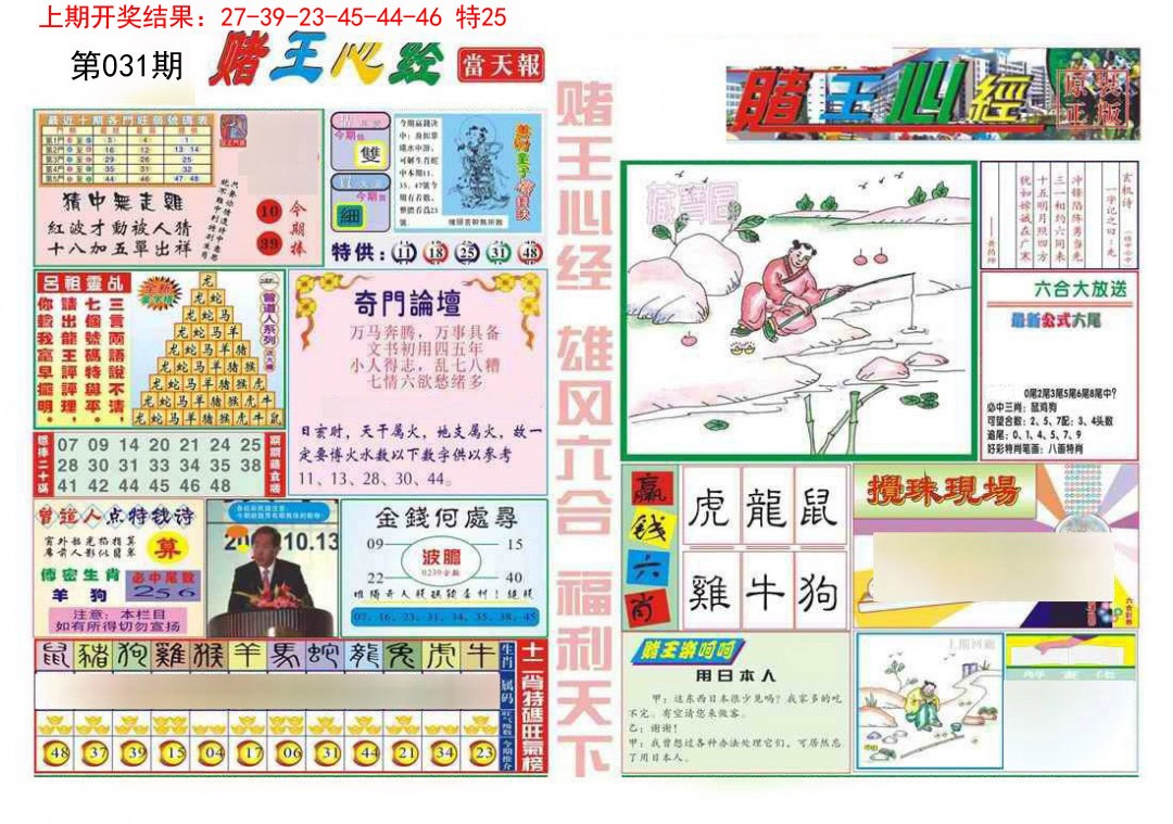 031期赌王心经[图]