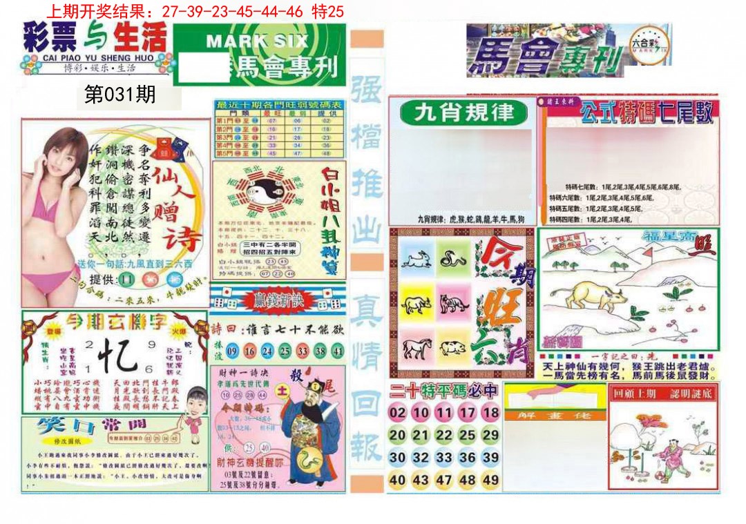 031期马会专刊A[图]
