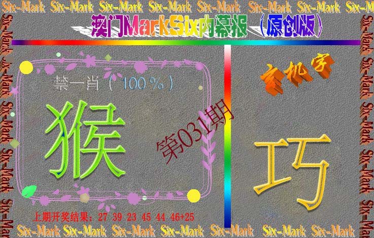 031期赛马会内幕报(原创版）[图]