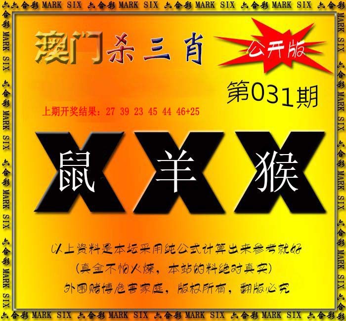 031期杀三肖 {公开版}[图]