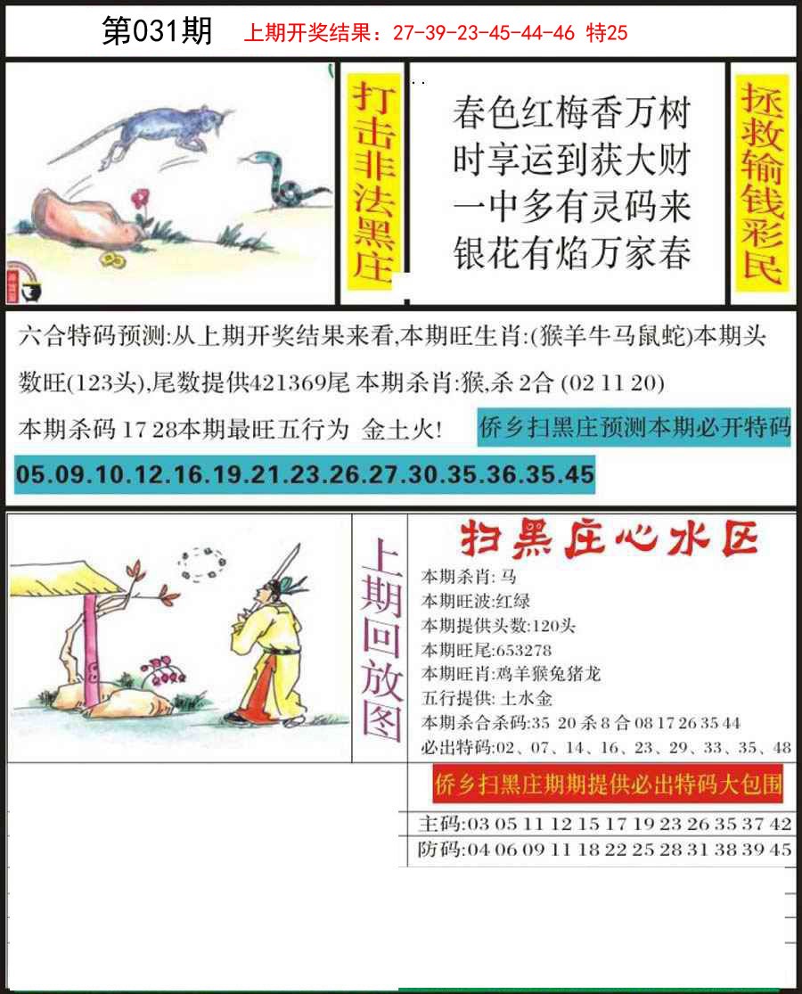 031期侨乡狂扫黑庄[图]