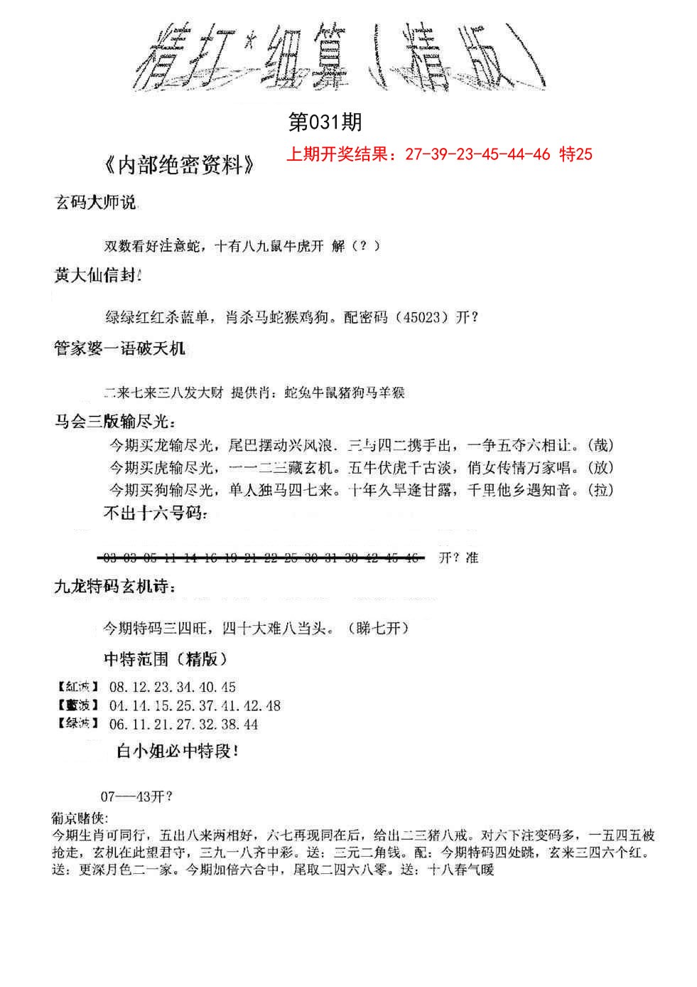 031期精大细算精版[图]