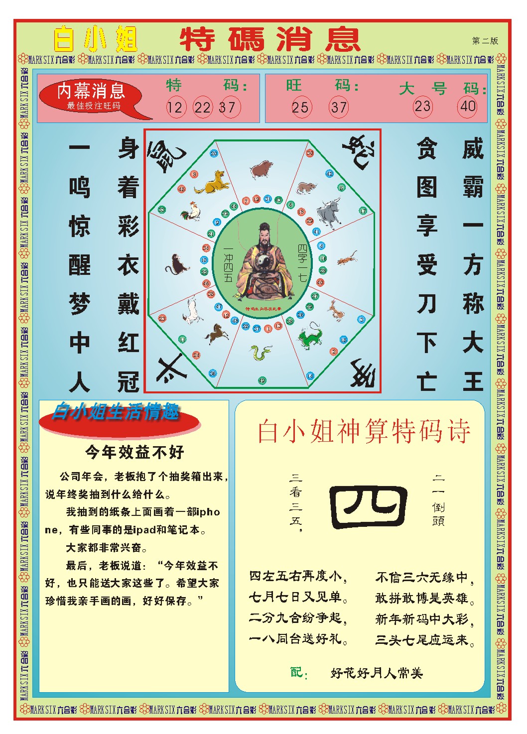 031期白小姐特码消息B[图]