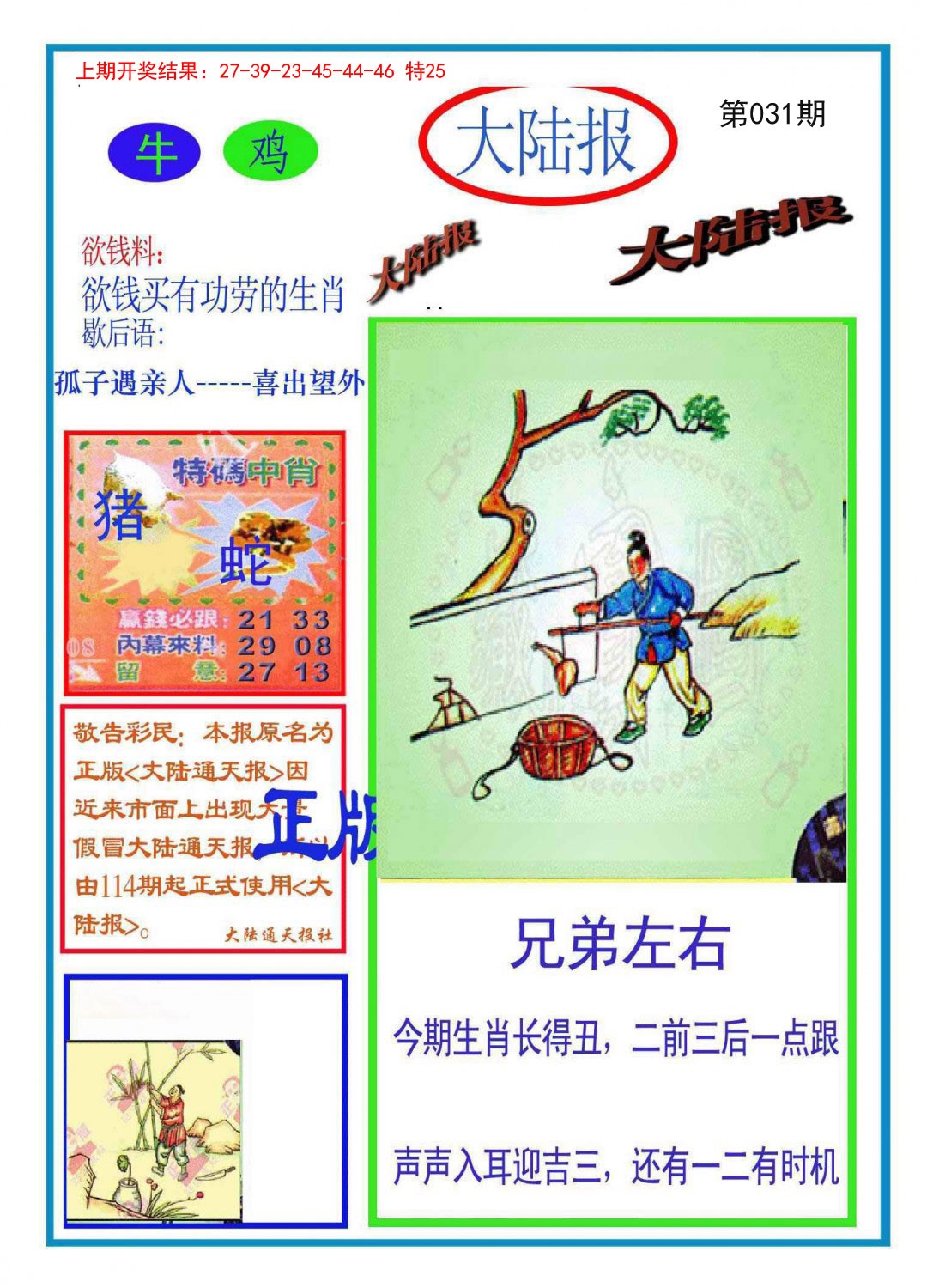 031期大陆报[图]