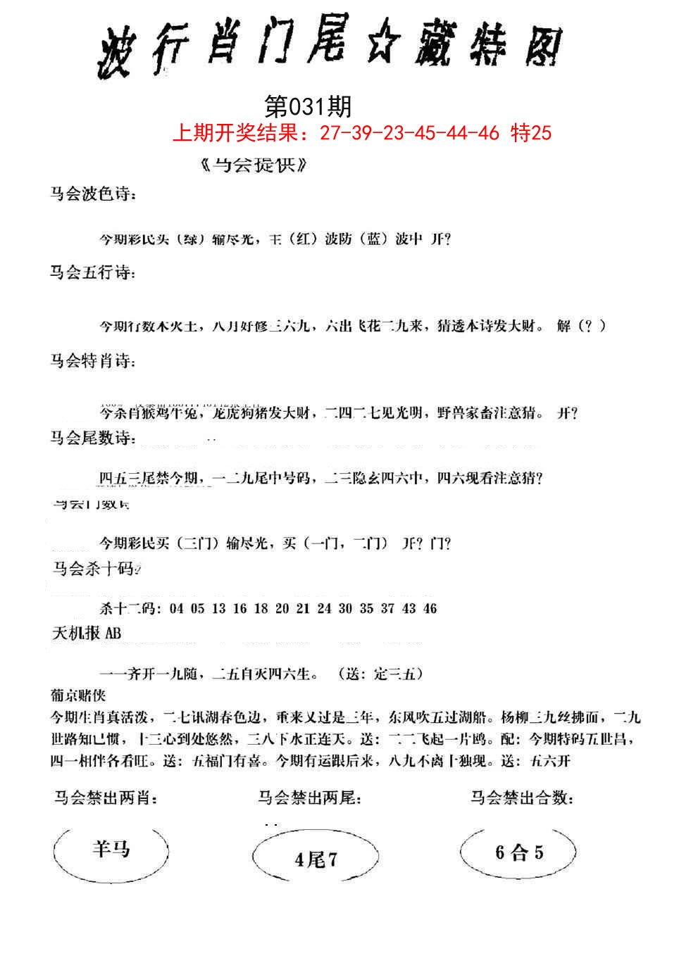 031期波行肖尾藏特图[图]