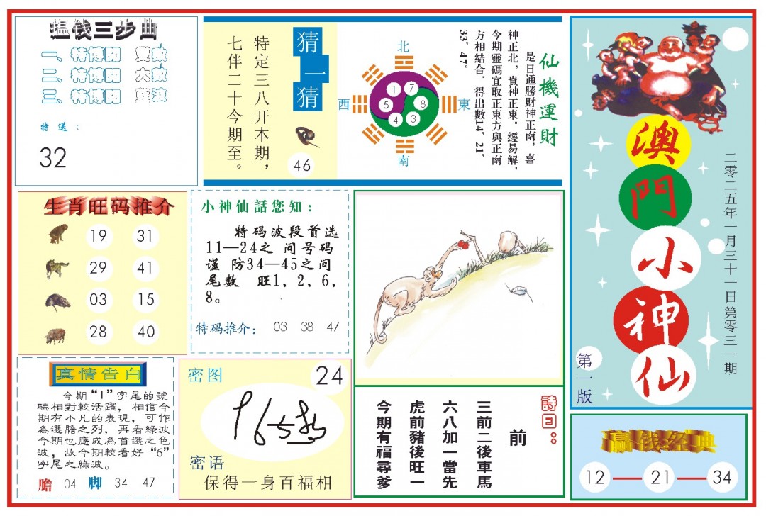 031期小神仙-1[图]