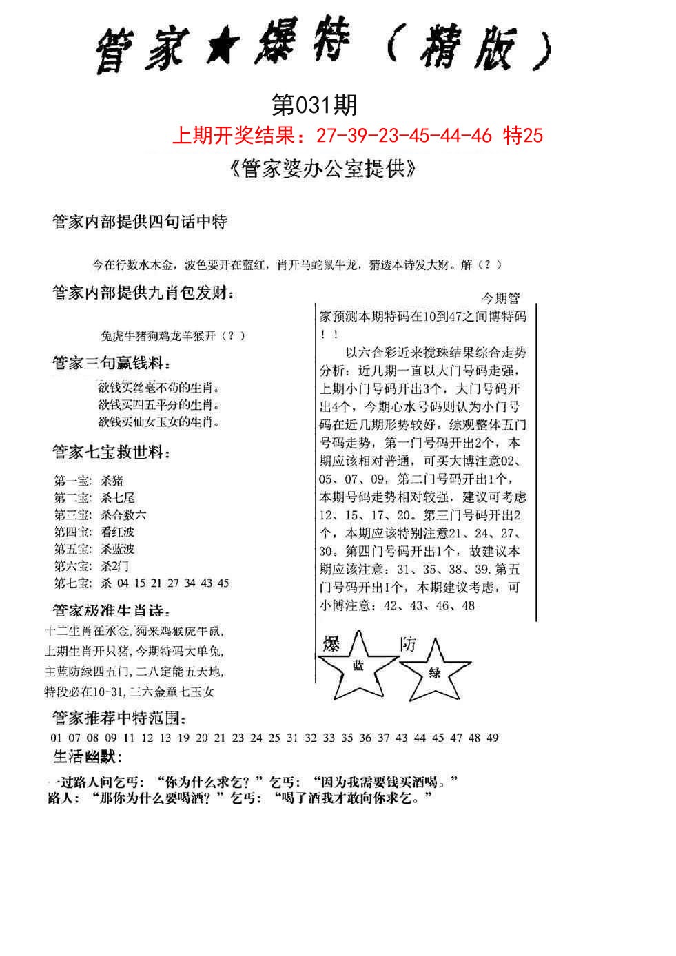 031期管家爆特精版[图]