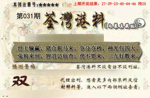 031期茶湾港料《另版》[图]