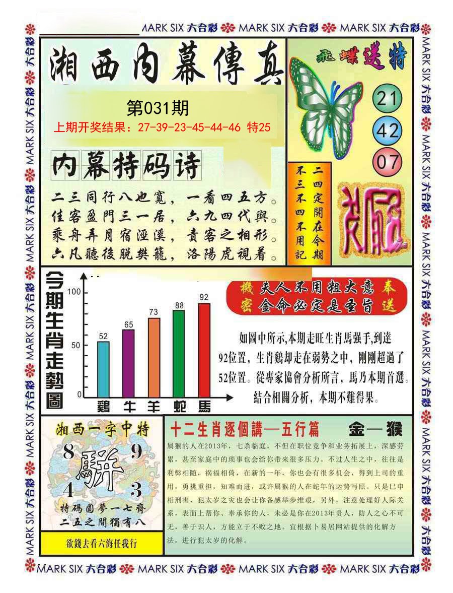 031期湘西内幕传真A[图]