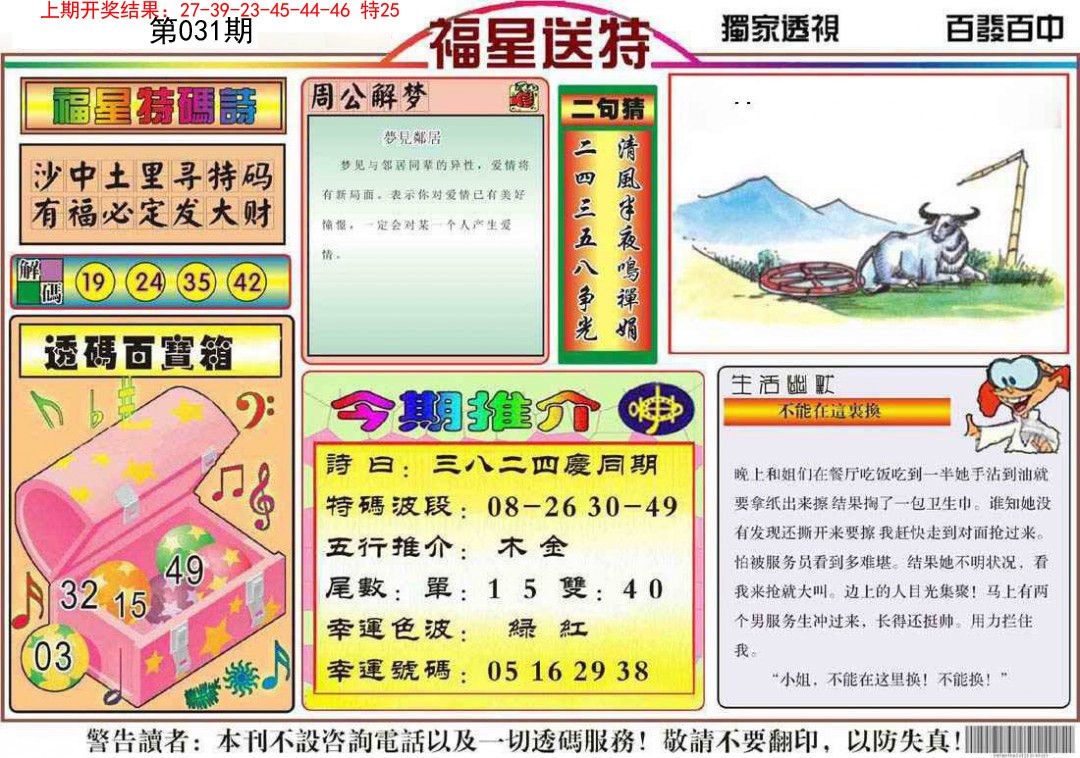 031期福星送特[图]