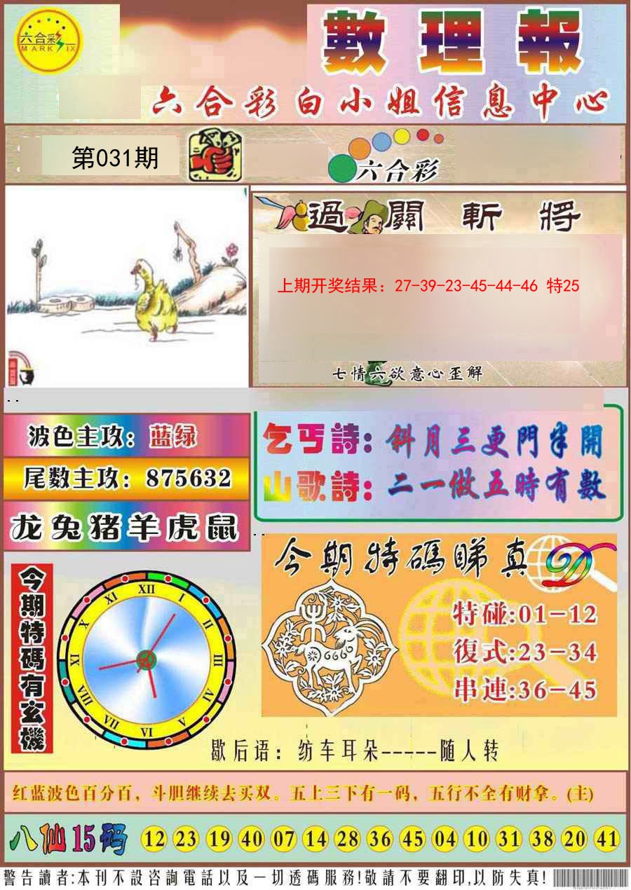 031期九龙数理报[图]