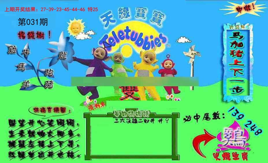 031期宝宝特码图[图]