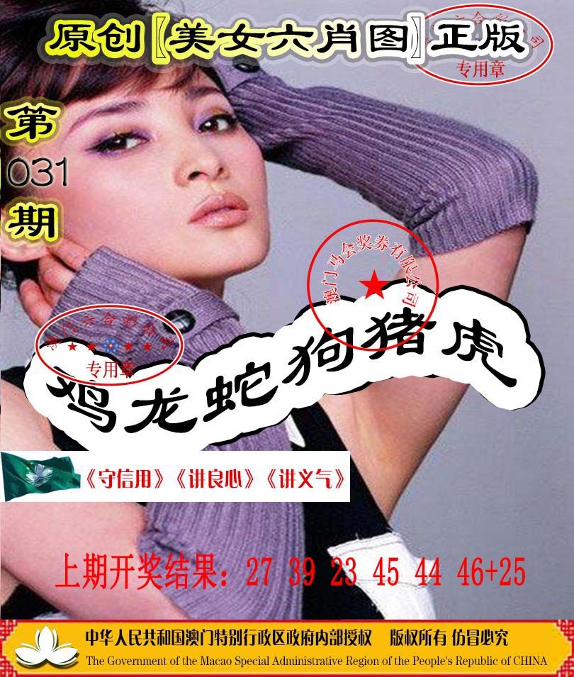 031期另版美女六肖图[图]