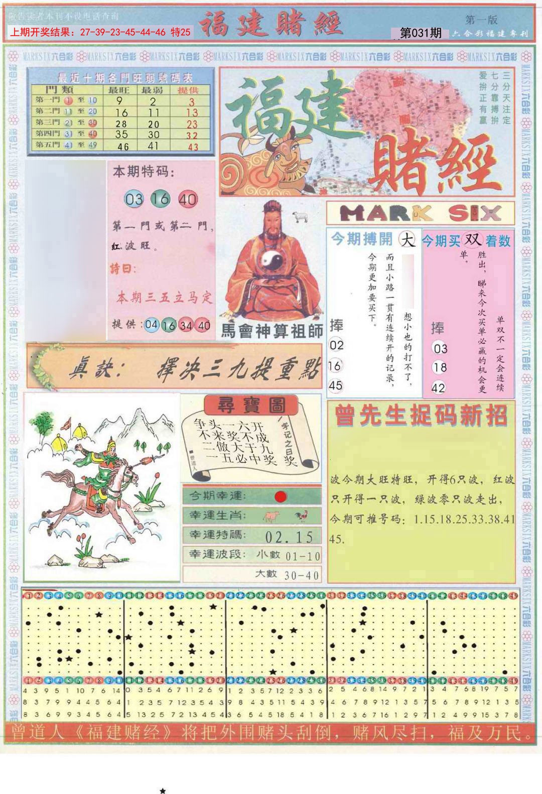 031期福建赌经A[图]