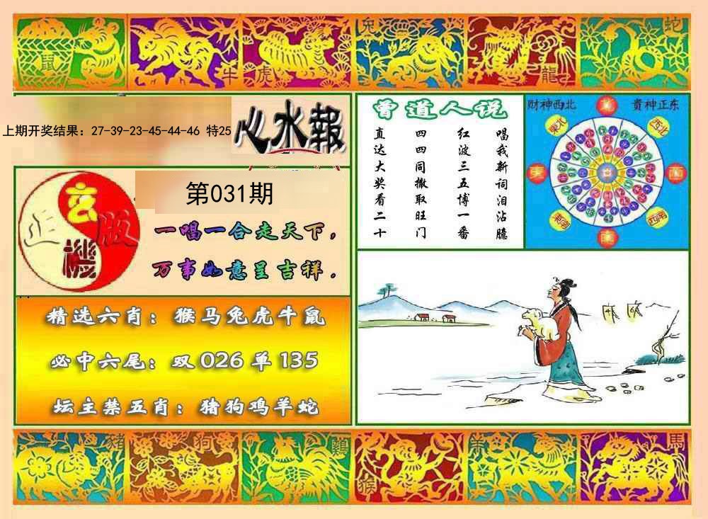 031期九龙心水报[图]