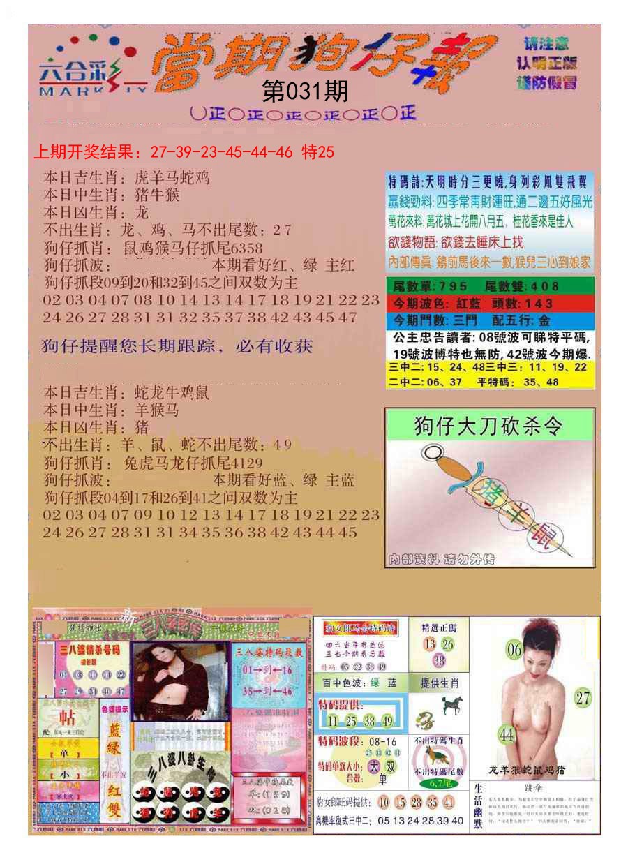 031期当期狗仔版[图]