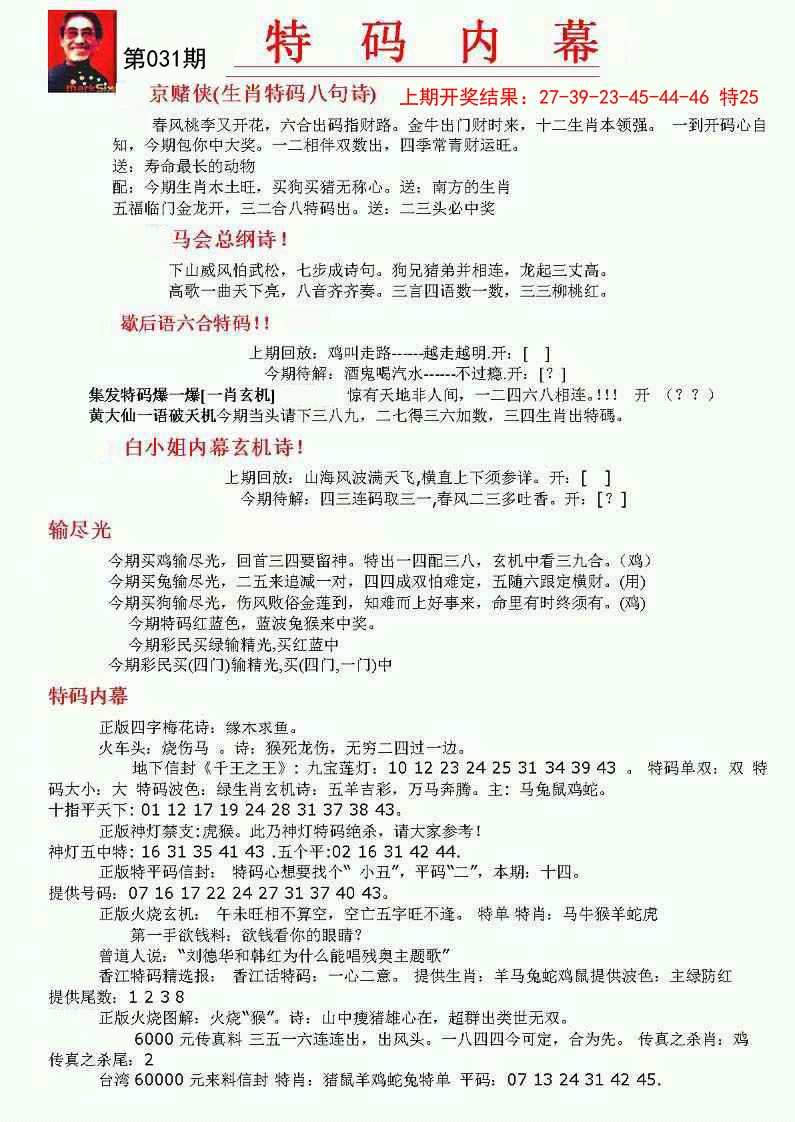 031期特码内幕A[图]