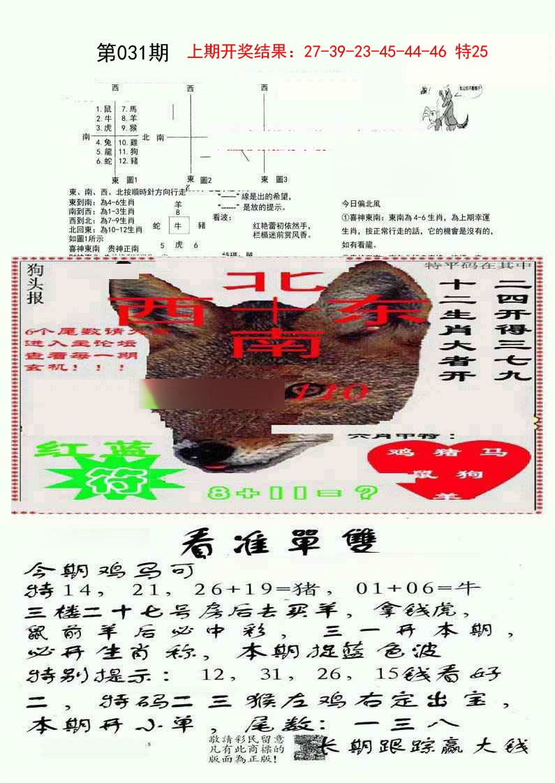 031期特码内幕B[图]