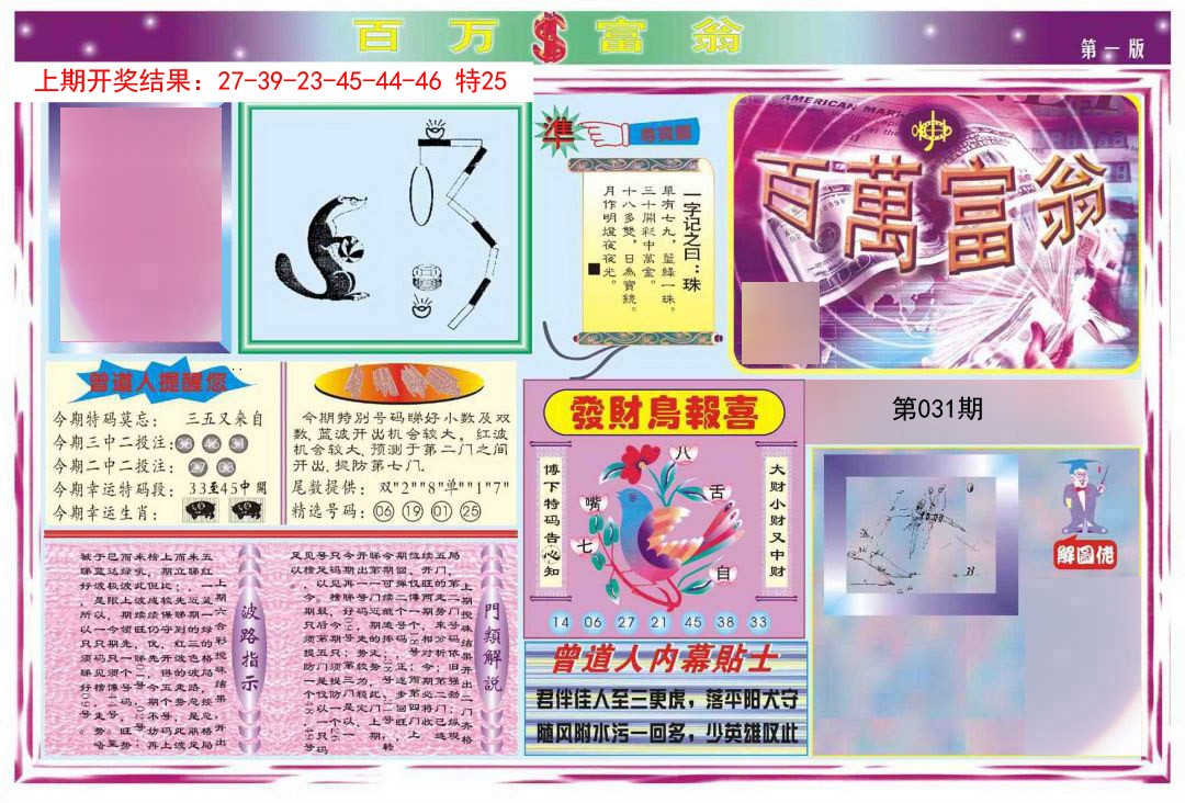 031期百万富翁A[图]