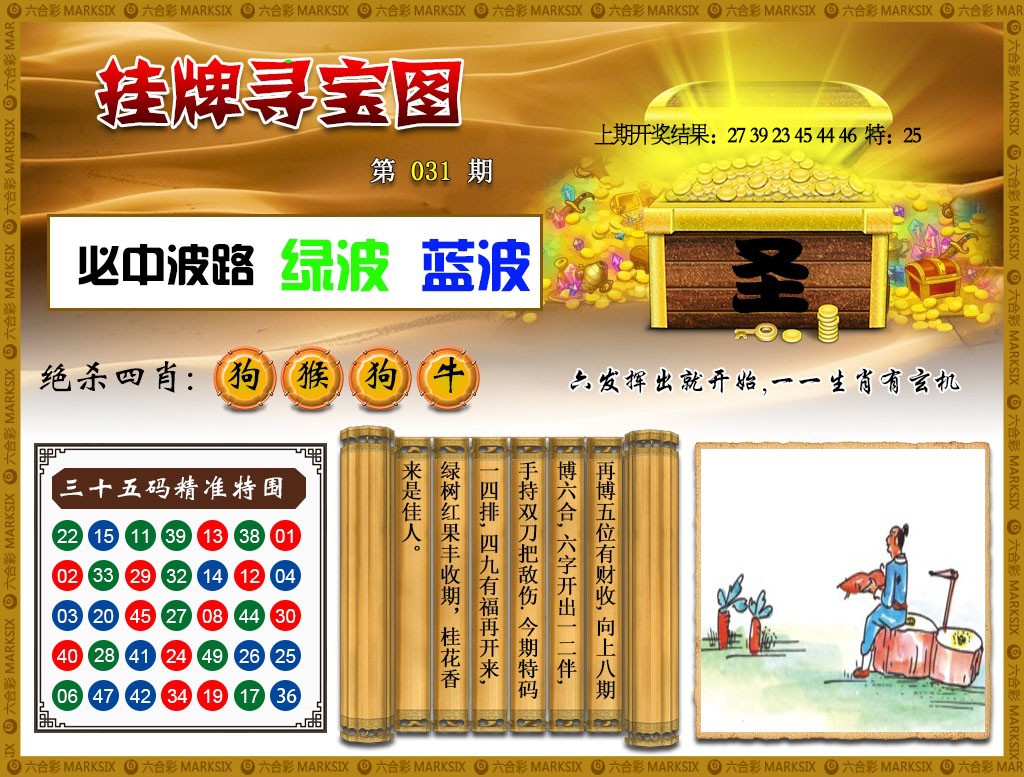 031期挂牌寻宝[图]