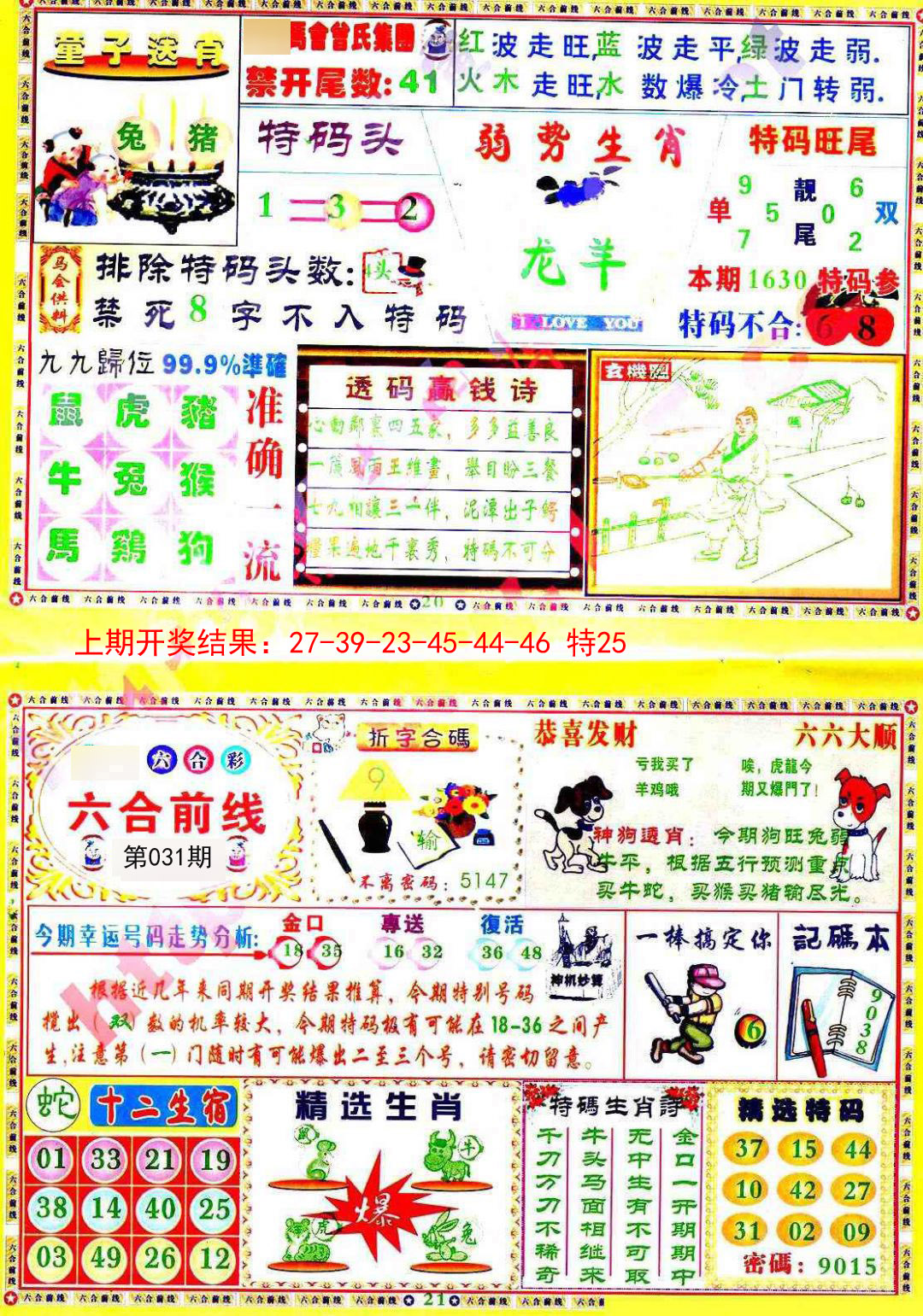 031期六合前线[图]