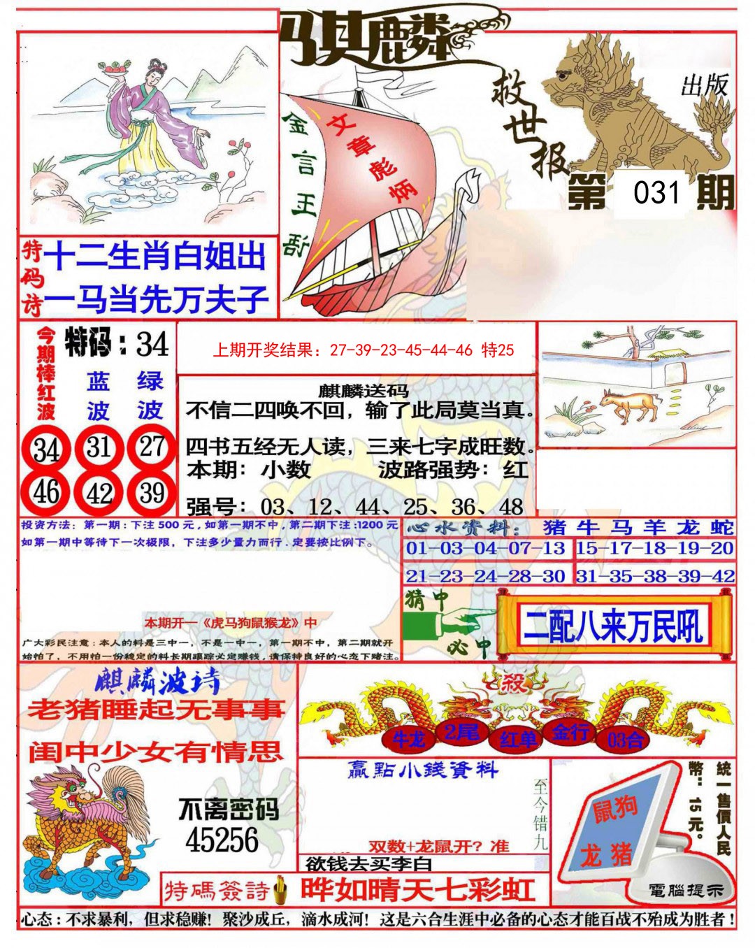 031期麒麟救世报(准)[图]