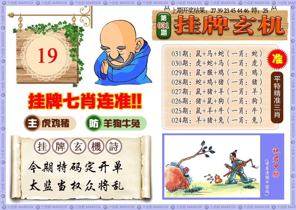 031期挂牌玄机[图]