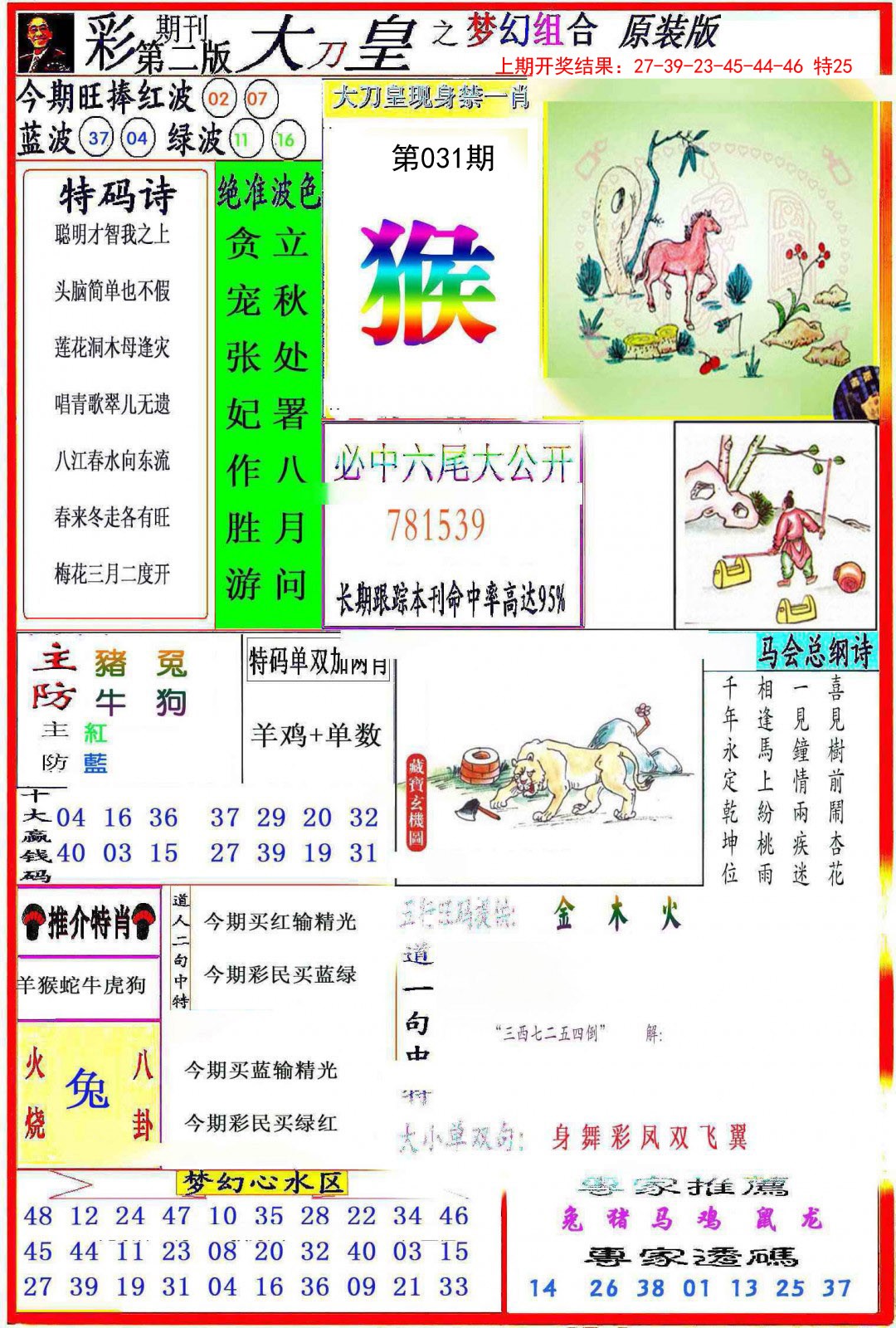 031期大刀皇之(梦幻组合)[图]