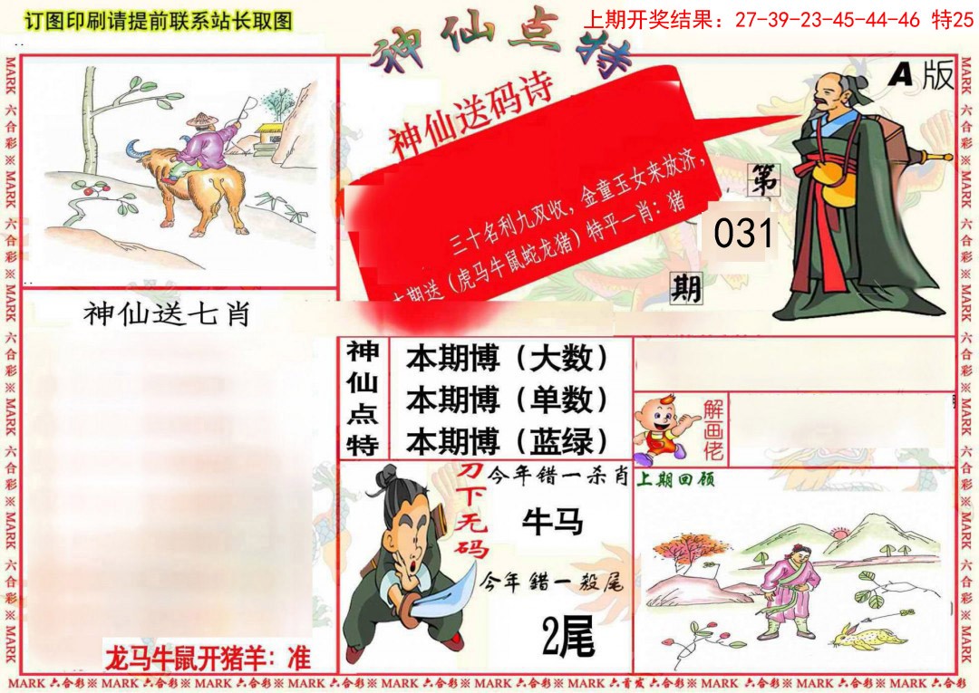 031期神仙点特A(精)[图]