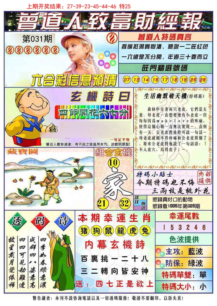 031期曾道人致福财经[图]