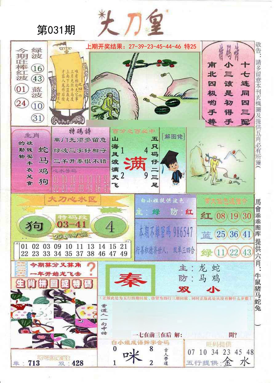 031期大刀皇[图]