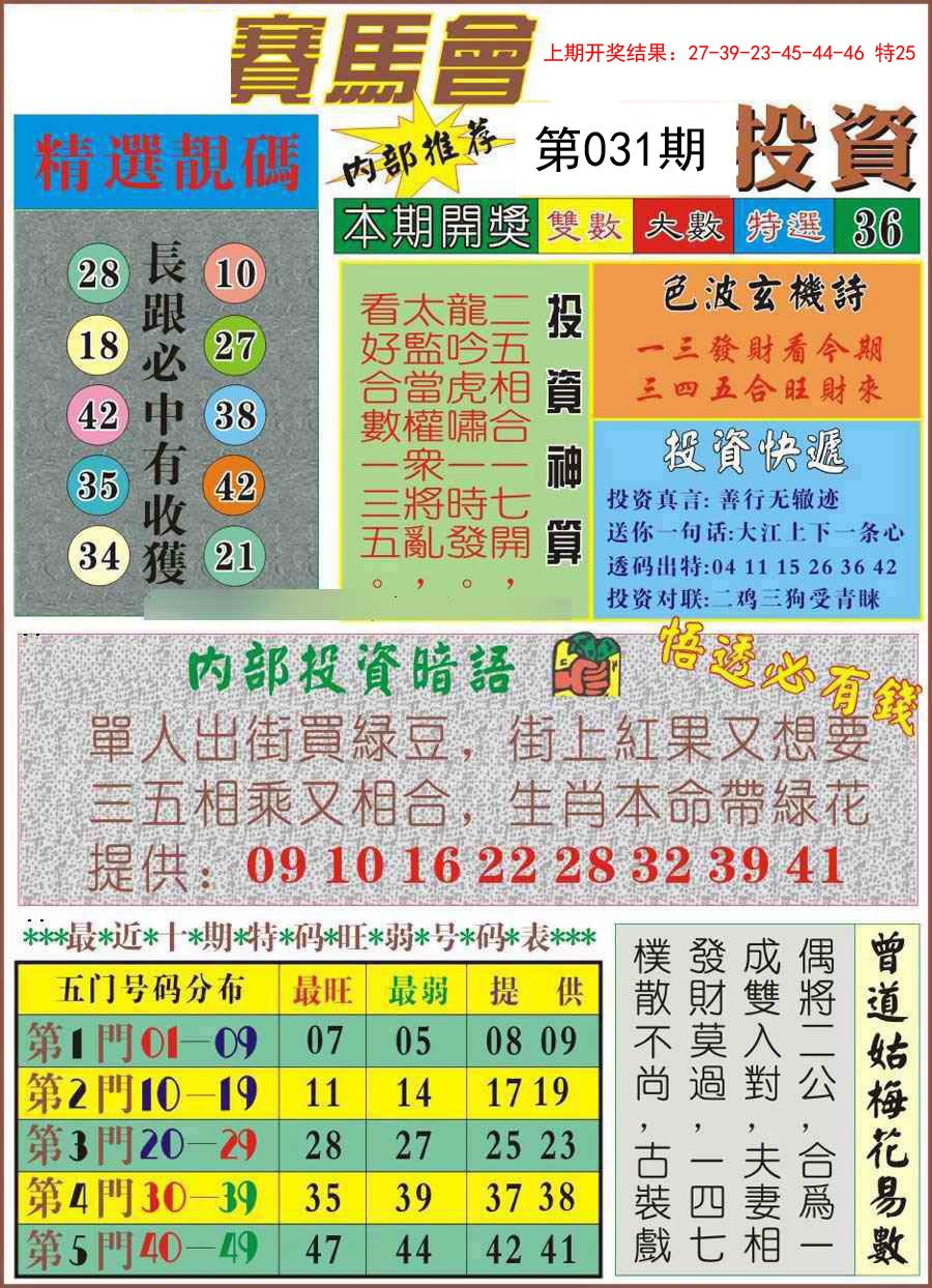 031期马会投资[图]