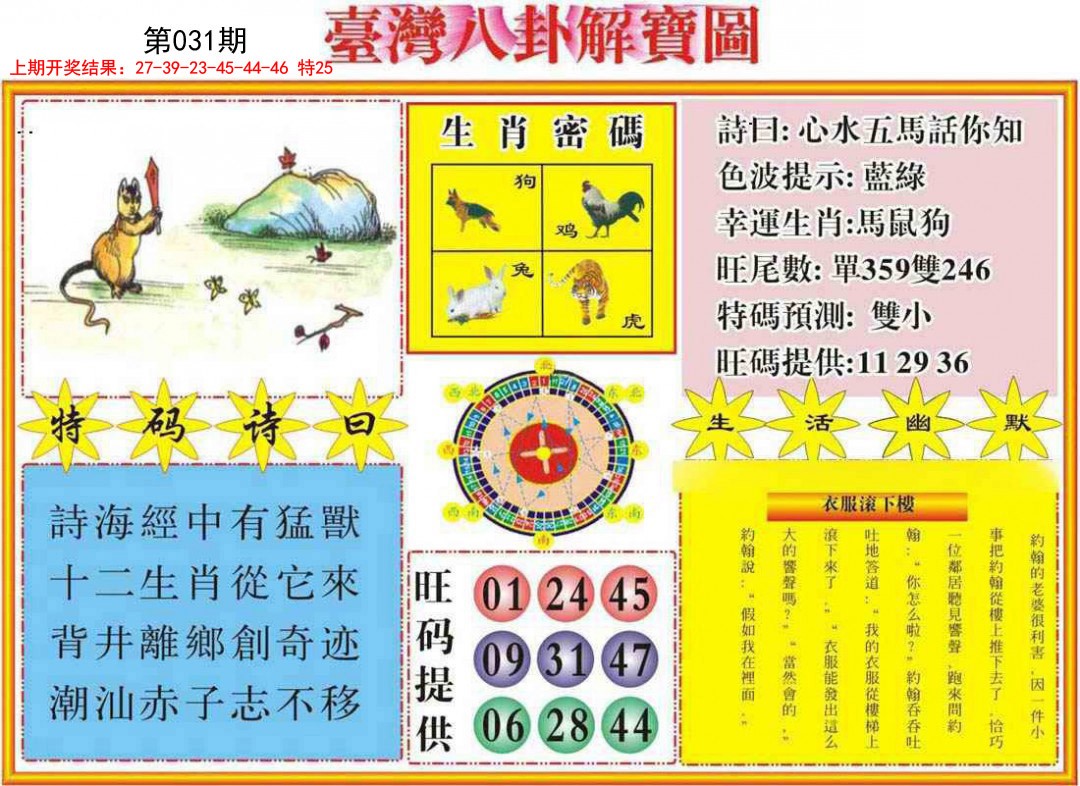 031期台湾八卦解宝图[图]