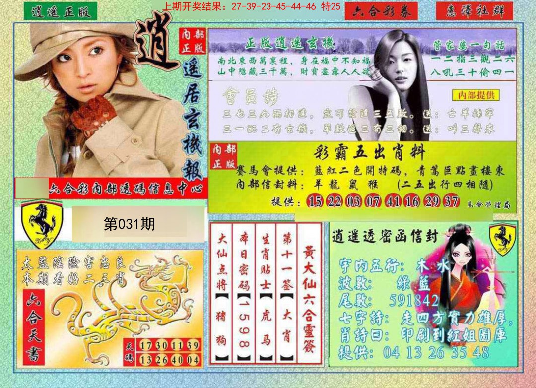 031期逍遥玄机报[图]