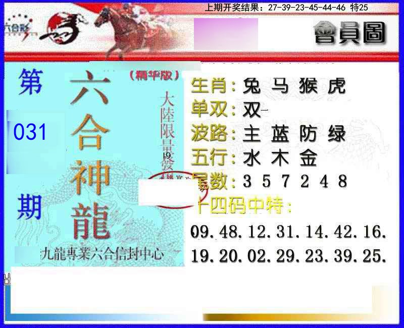 031期六合神龙[图]