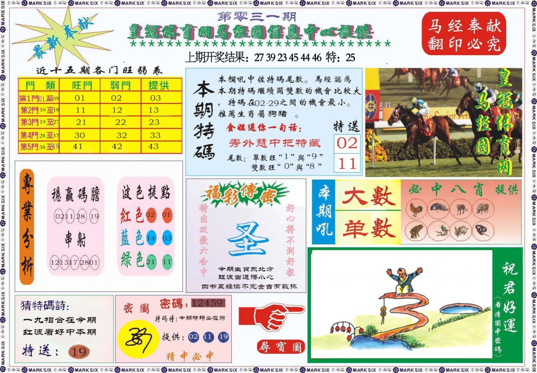 031期体育网马经图[图]