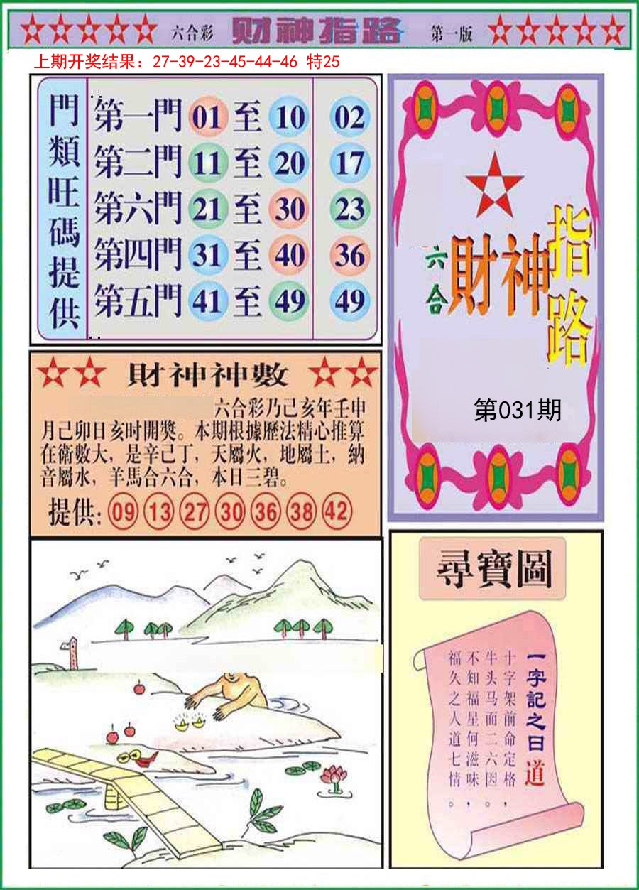 031期财神指路A[图]